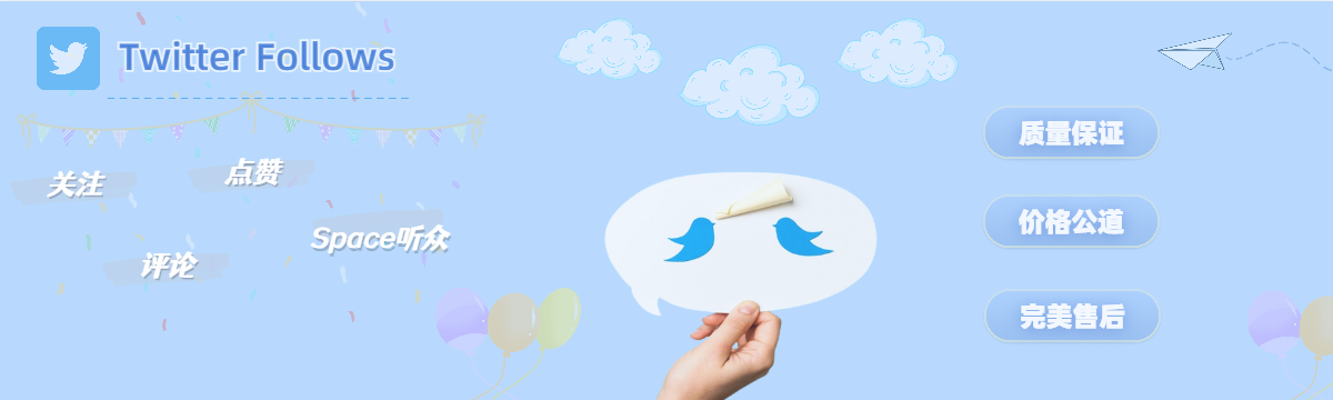 twitter涨粉