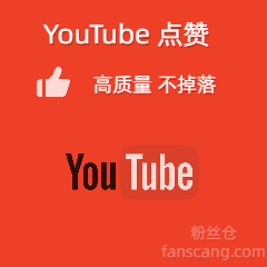 YouTube 点赞 | 50K/小时 | 超级即时