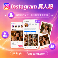 Instagram 华人粉丝 | 人工操作