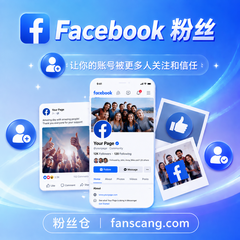 Facebook 主页关注 | 个人和公共混合用户 | 速度较快