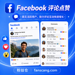 Facebook 评论点赞 | 人工操作