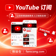 YouTube 订阅 | 稳定 | 速度正常