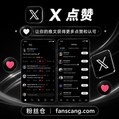 Twitter 点赞 | 加密货币真实用户 | 稳定