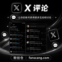Twitter 自定义评论 | 加密货币真实用户 | 稳定