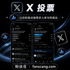 Twitter 投票 | 稳定 | 少量掉落 | 速度较快